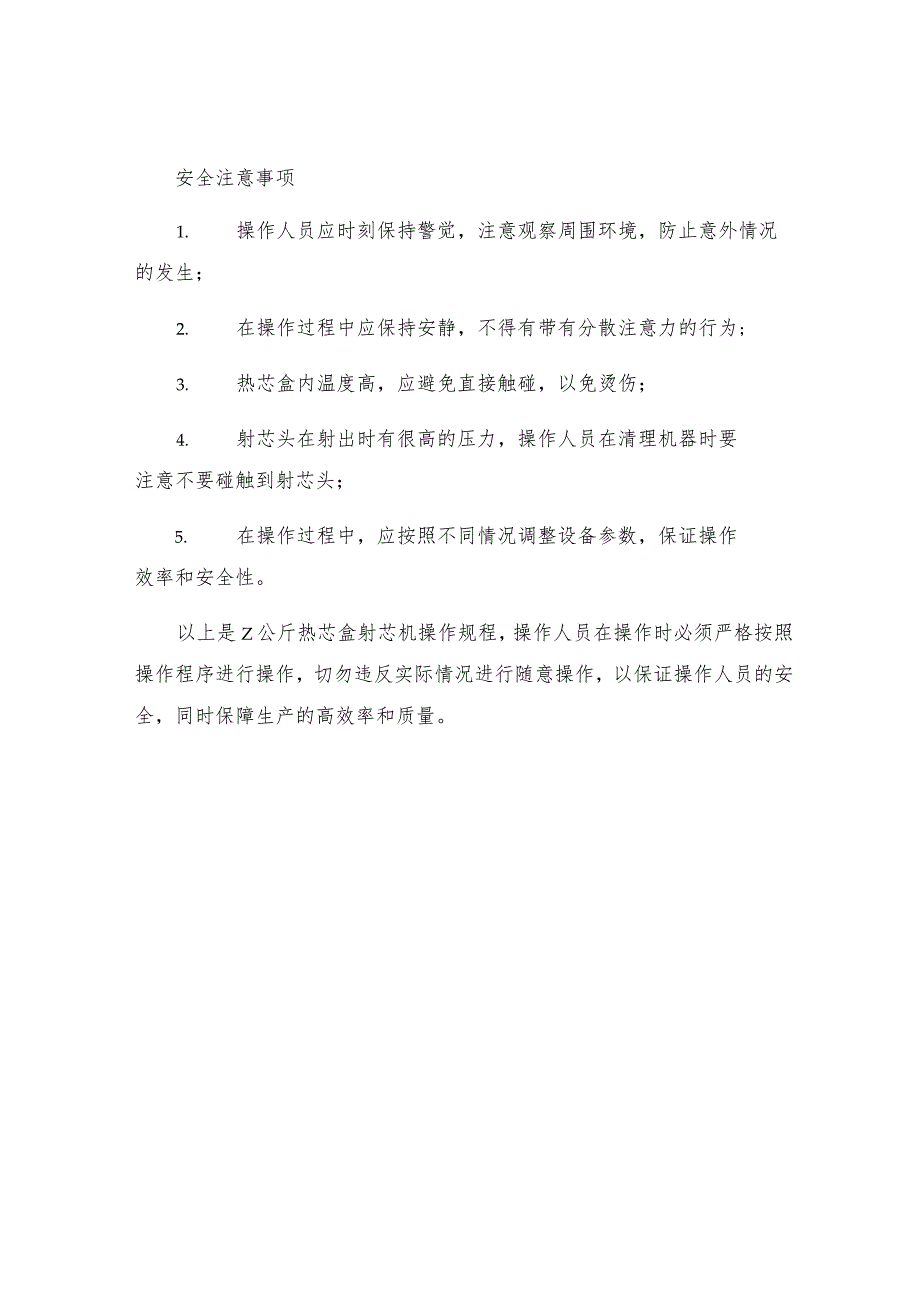 Z公斤热芯盒射芯机操作规程.docx_第2页