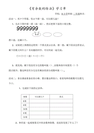 《有余数的除法》学习练习模板.docx