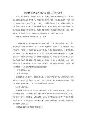 58-叶圣侯-1道路桥梁建设防水路基面施工技术浅析.docx