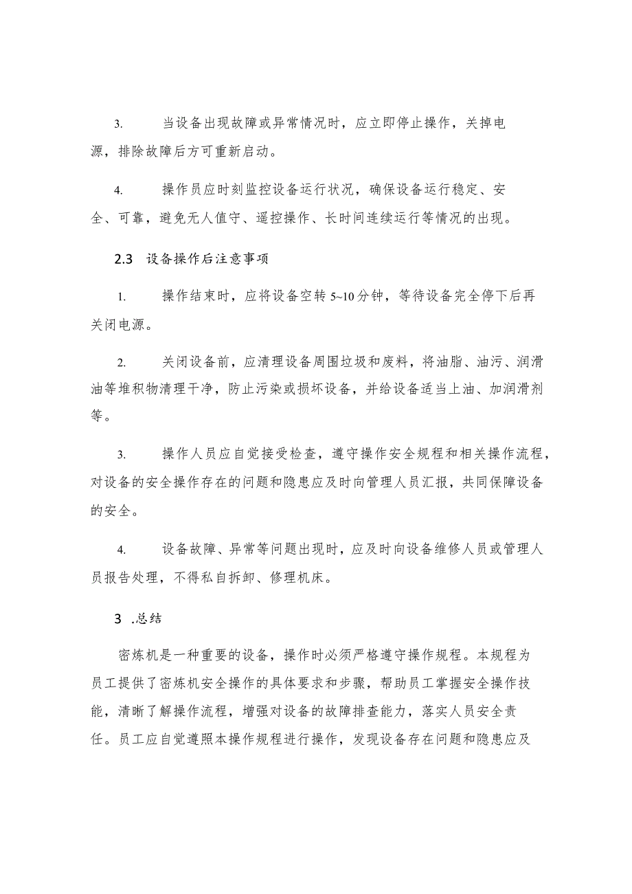 XHM系列密炼机安全操作规程.docx_第2页