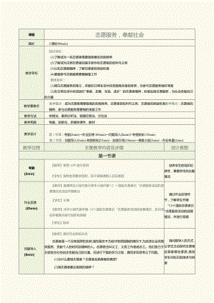 《劳动创造美好生活——新时代劳动教育教程》教案第13课志愿服务奉献社会.docx