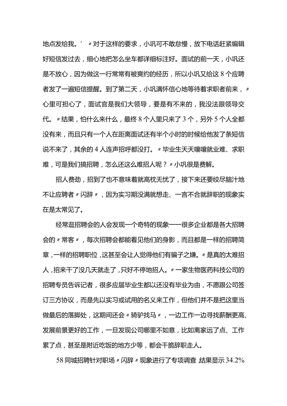 95后就业有点不靠谱：面试不到一言不合就闪辞.docx_第2页