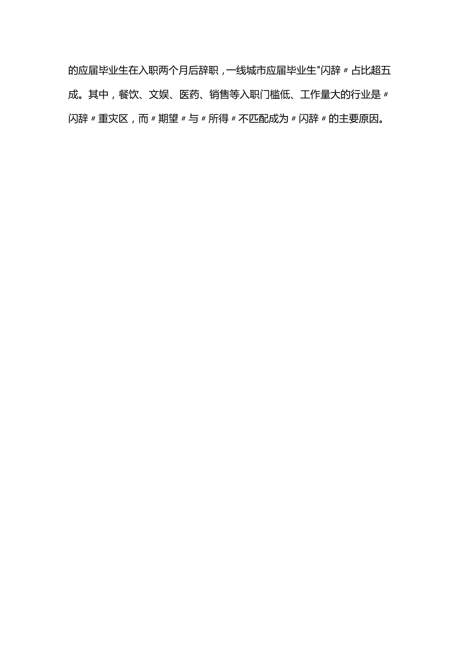 95后就业有点不靠谱：面试不到一言不合就闪辞.docx_第3页