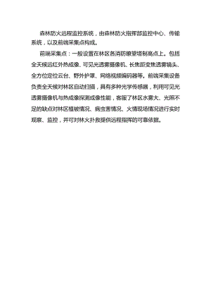 XX林业监控系统.docx