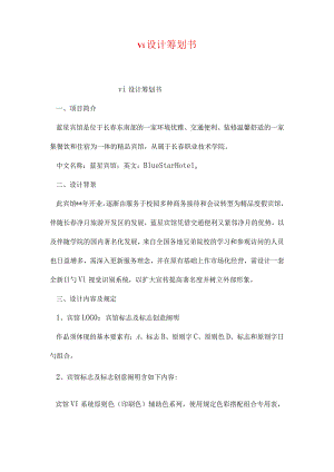 VI设计方案书.docx