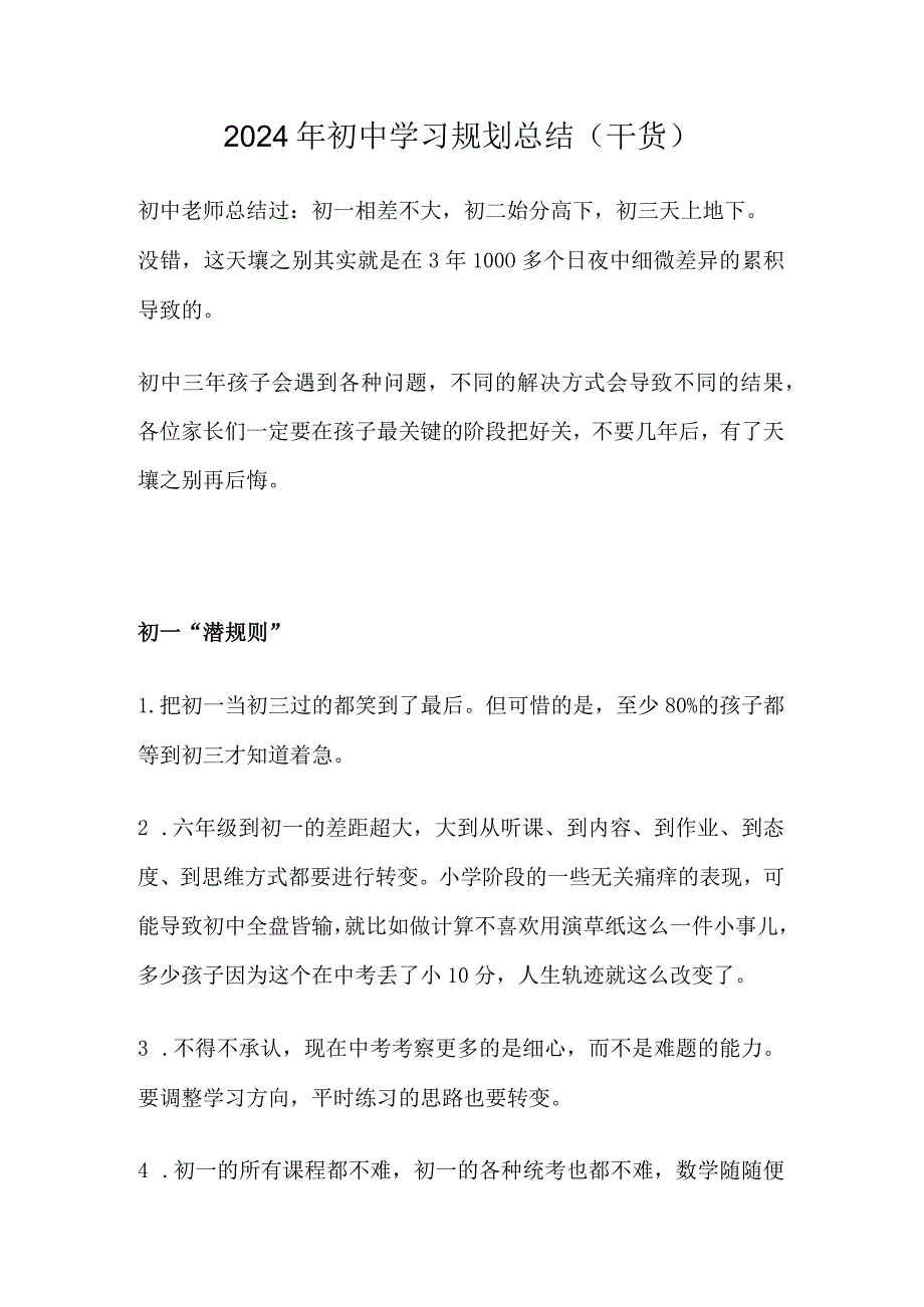 2024年初中学习规划总结（干货）.docx_第1页