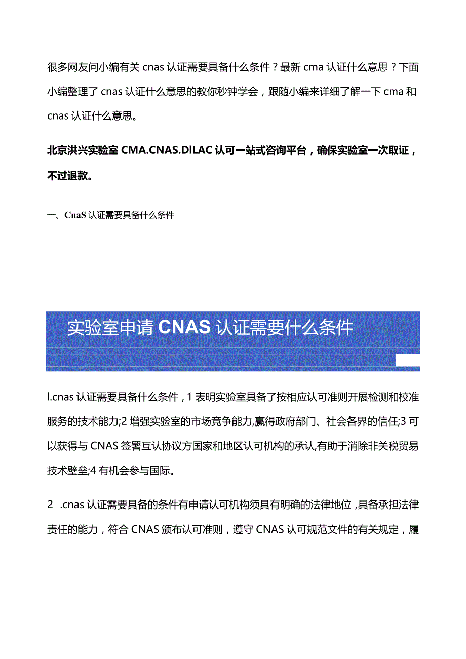 CNAS认证是什么.docx_第1页
