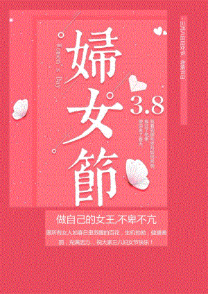 38妇女节海报.docx