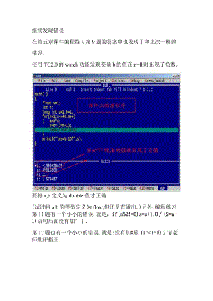 C语言类似的错误.docx