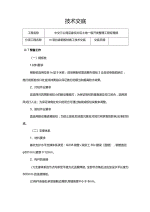 Ⅲ型拉森钢板桩施工技术交底大全.docx