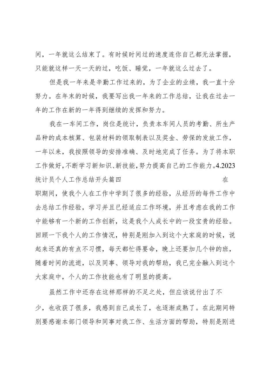 2023统计员个人工作总结开头.docx_第2页