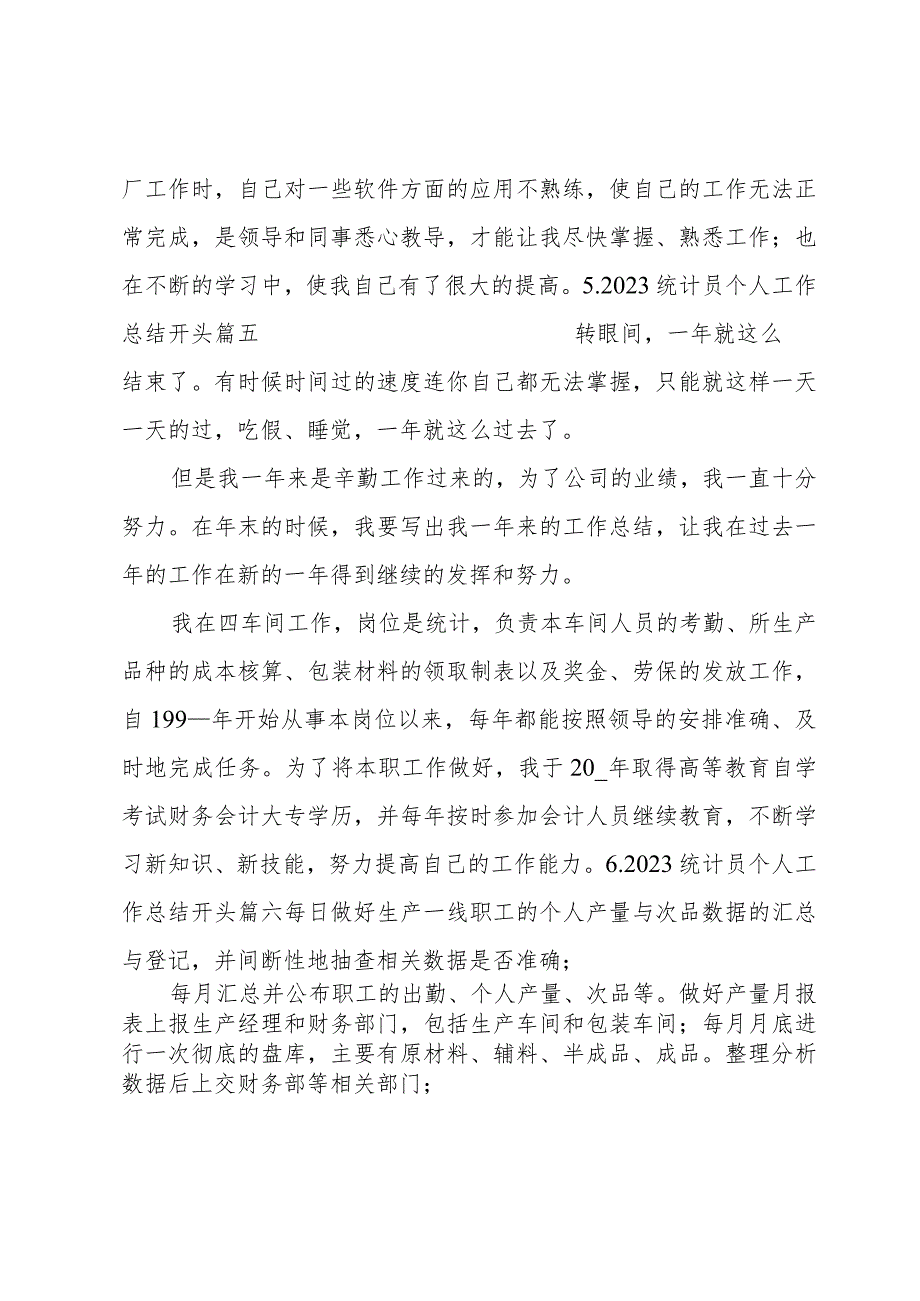 2023统计员个人工作总结开头.docx_第3页