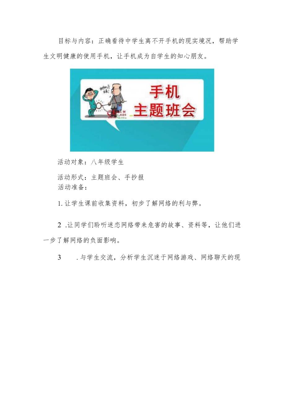 A9学生信息道德培养活动方案和活动简报【微能力认证优秀作业】(9).docx_第3页