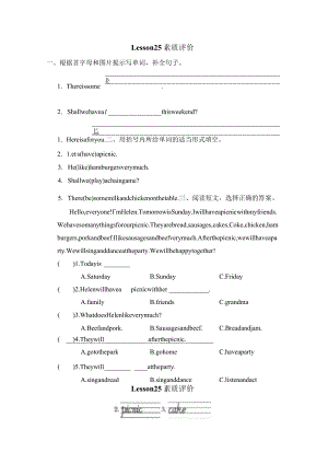 Unit5WhatwillyoudothisweekendLesson25素质评价卷（含答案）.docx