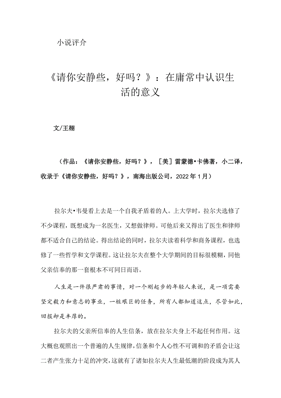 《请你安静些好吗?》:在庸常中认识生活的意义.docx_第1页