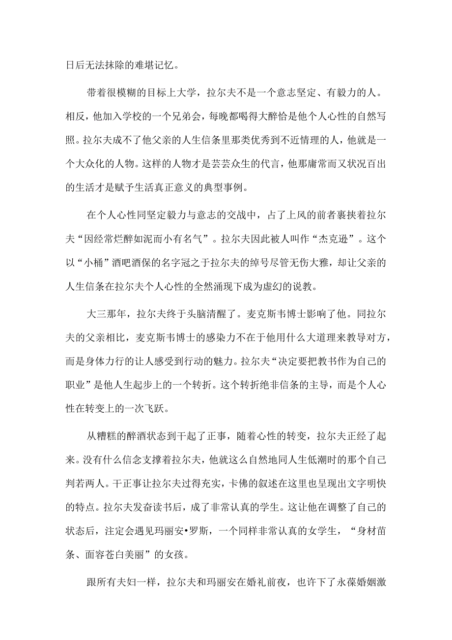 《请你安静些好吗?》:在庸常中认识生活的意义.docx_第2页