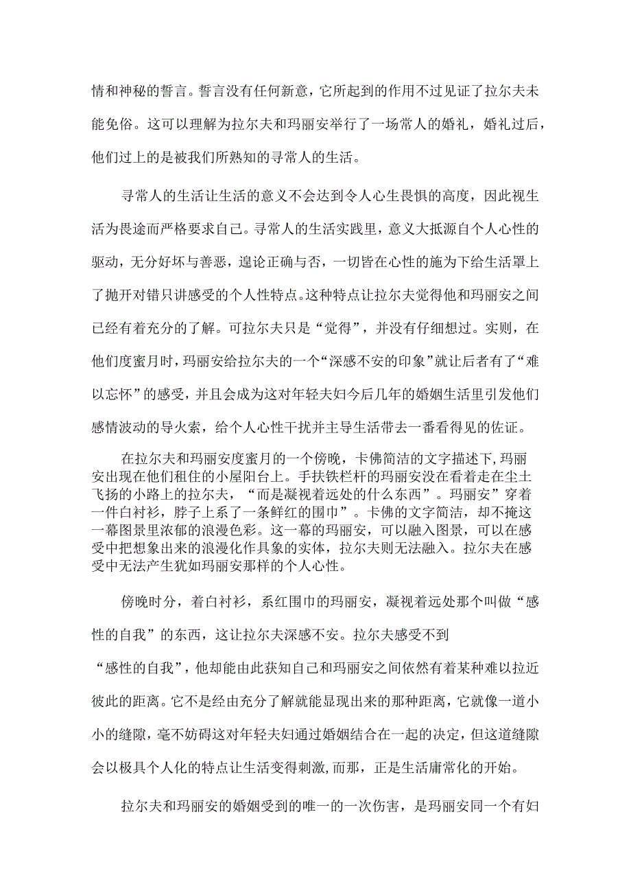 《请你安静些好吗?》:在庸常中认识生活的意义.docx_第3页