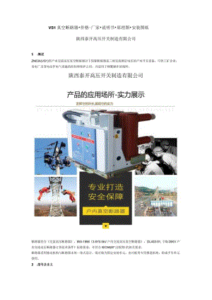 VS1真空断路器-价格-厂家-说明书-原理图-安装图纸.docx