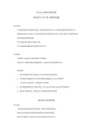 Windows操作系统实验.docx