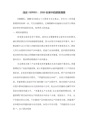 ISO9001的顾客满意.docx