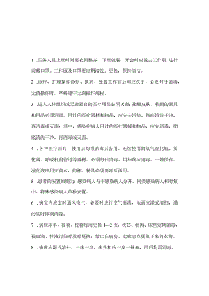 【制度】消毒隔离制度.docx