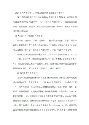 2024年为“寡妇年”到底有何影响？真的那么可怕吗？.docx