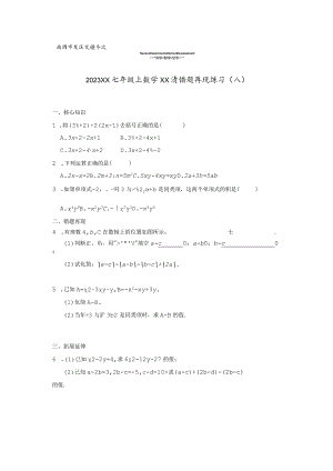 x再现练习（八）公开课教案教学设计课件资料.docx