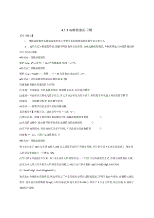 4.5.3函数模型的应用导学案正文.docx