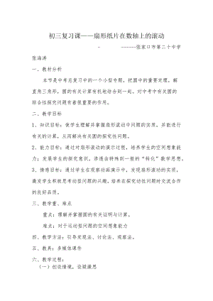 A9学生信息道德培养活动方案和活动简报【微能力认证优秀作业】(21).docx