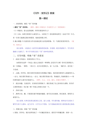 《习作：变形记》教案.docx