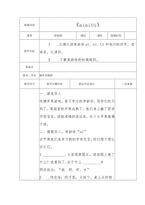 《aieiui》.docx