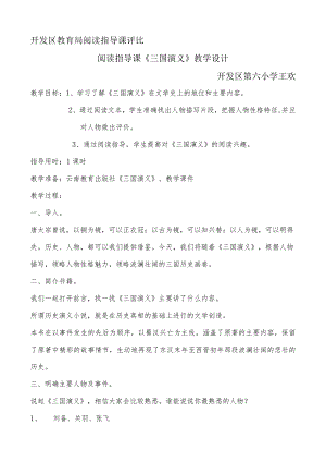 《三国演义》教学设计.docx