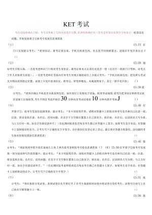 KET监考最新.docx