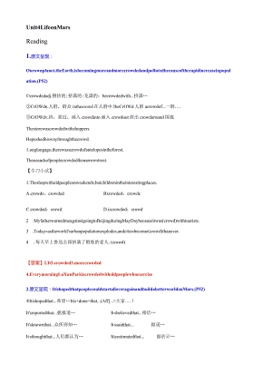 Unit+4+Life+on+Mars+Reading+1知识点牛津译林版九年级下+册.docx