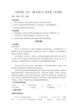 《穿井得一人》《杞人忧天》导学案（学生版）.docx