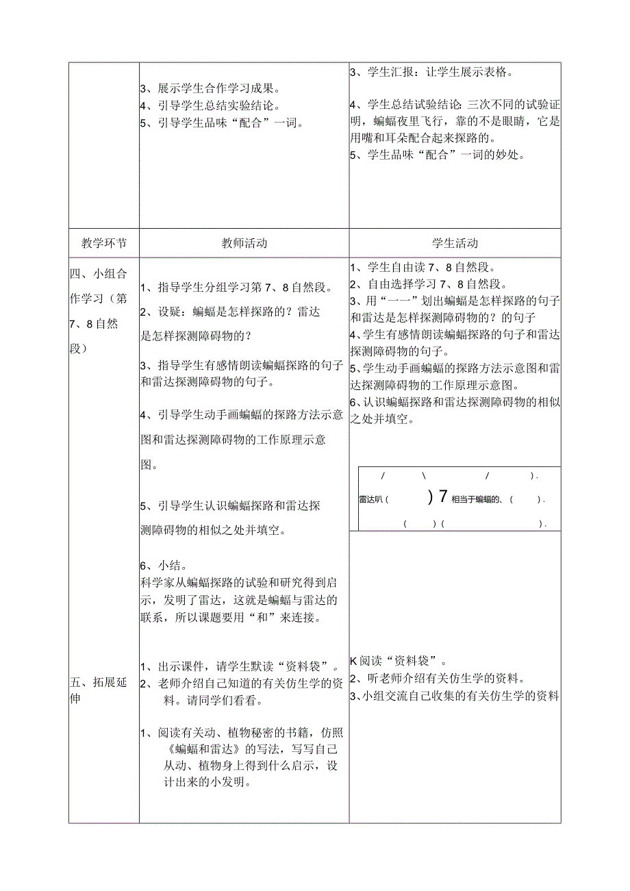 《蝙蝠和雷达》教学设计.docx_第2页