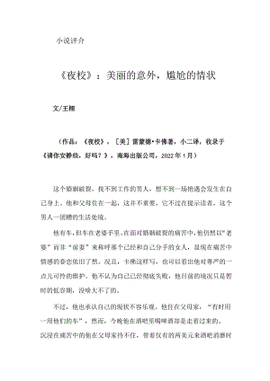 《夜校》：美丽的意外尴尬的情状.docx