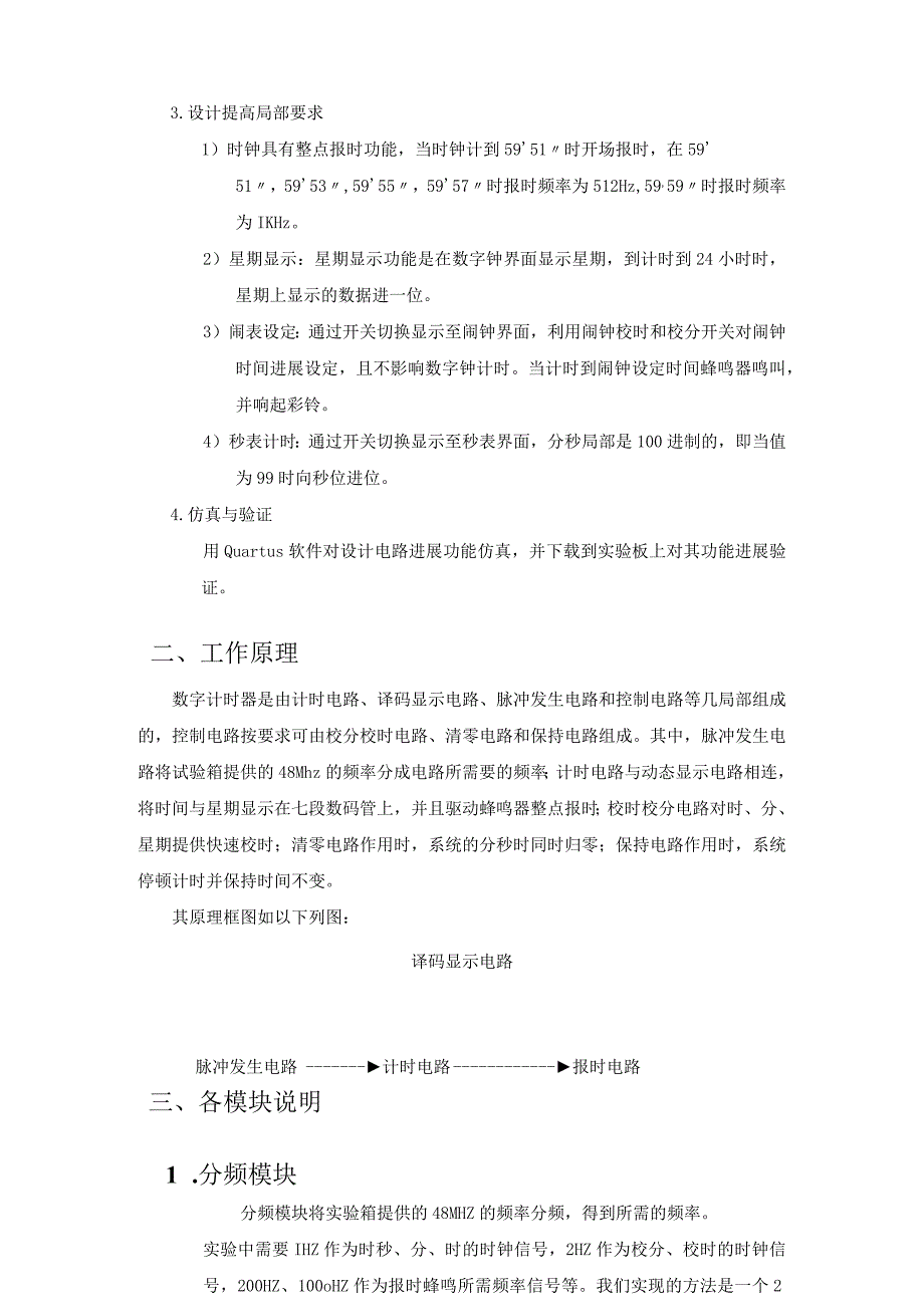 Quartus的多功能数字钟设计.docx_第3页