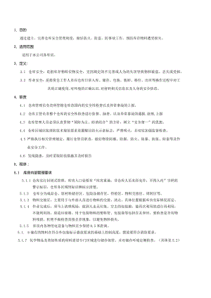 PMWI-A-018货仓安全作业管理规定.docx