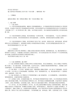 XX小区1号住宅楼工程.docx