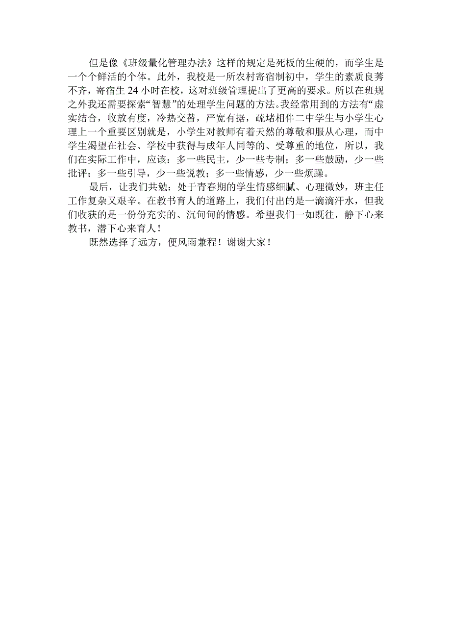 《以“班规”为底色做“智慧”的教育》（班级管理经验分享14）.docx_第2页