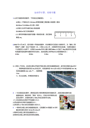 stG1-02-运动学计算实验专题公开课教案教学设计课件资料.docx