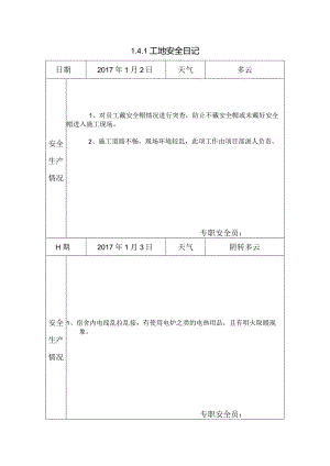 [施工资料]工地安全日记(135).docx
