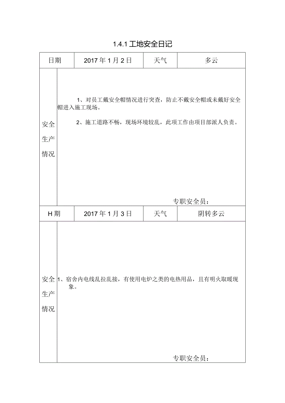 [施工资料]工地安全日记(135).docx_第1页