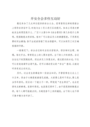 4开安全会多些互动好.docx