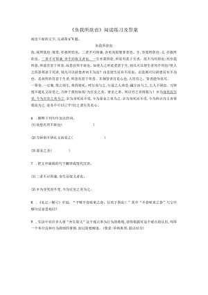 《鱼我所欲也》阅读练习及答案.docx