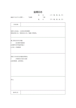 [监理资料]监理日志(13).docx