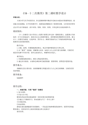 《19十二次微笑》教学设计.docx