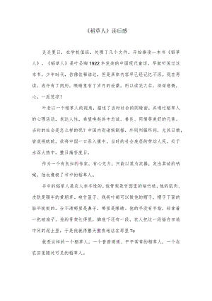 《稻草人》读后感.docx