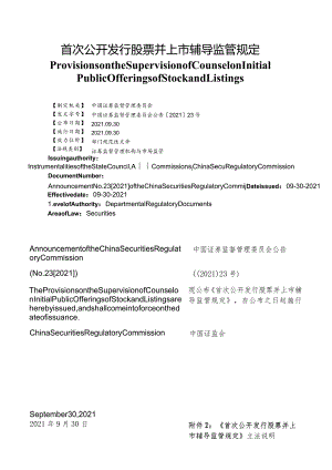 【中英文对照版】首次公开发行股票并上市辅导监管规定.docx